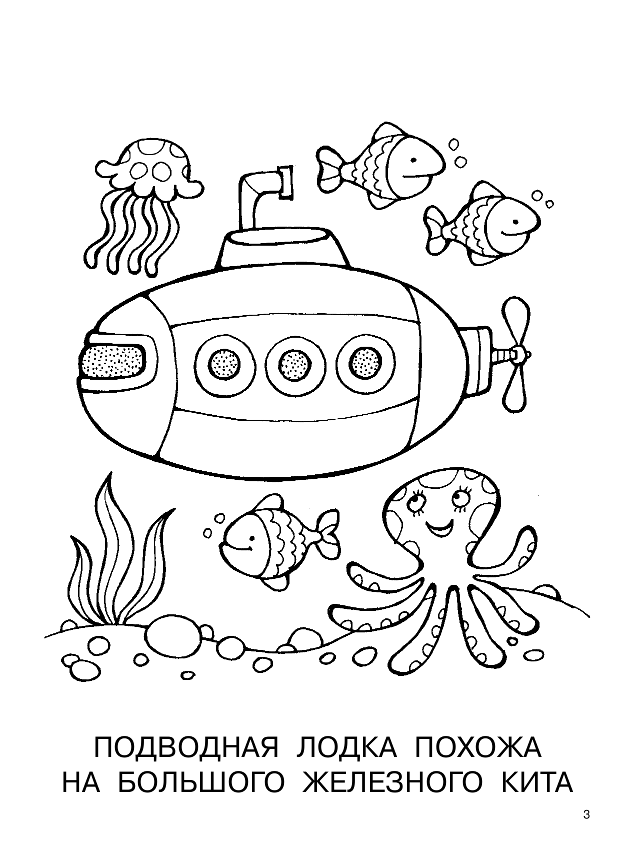  Большие раскраски для умненьких мальчиков - страница 4