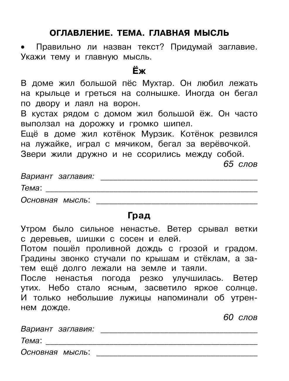 Узорова Ольга Васильевна, Нефедова Елена Алексеевна Чтение. Работа с текстом. 2 класс - страница 4