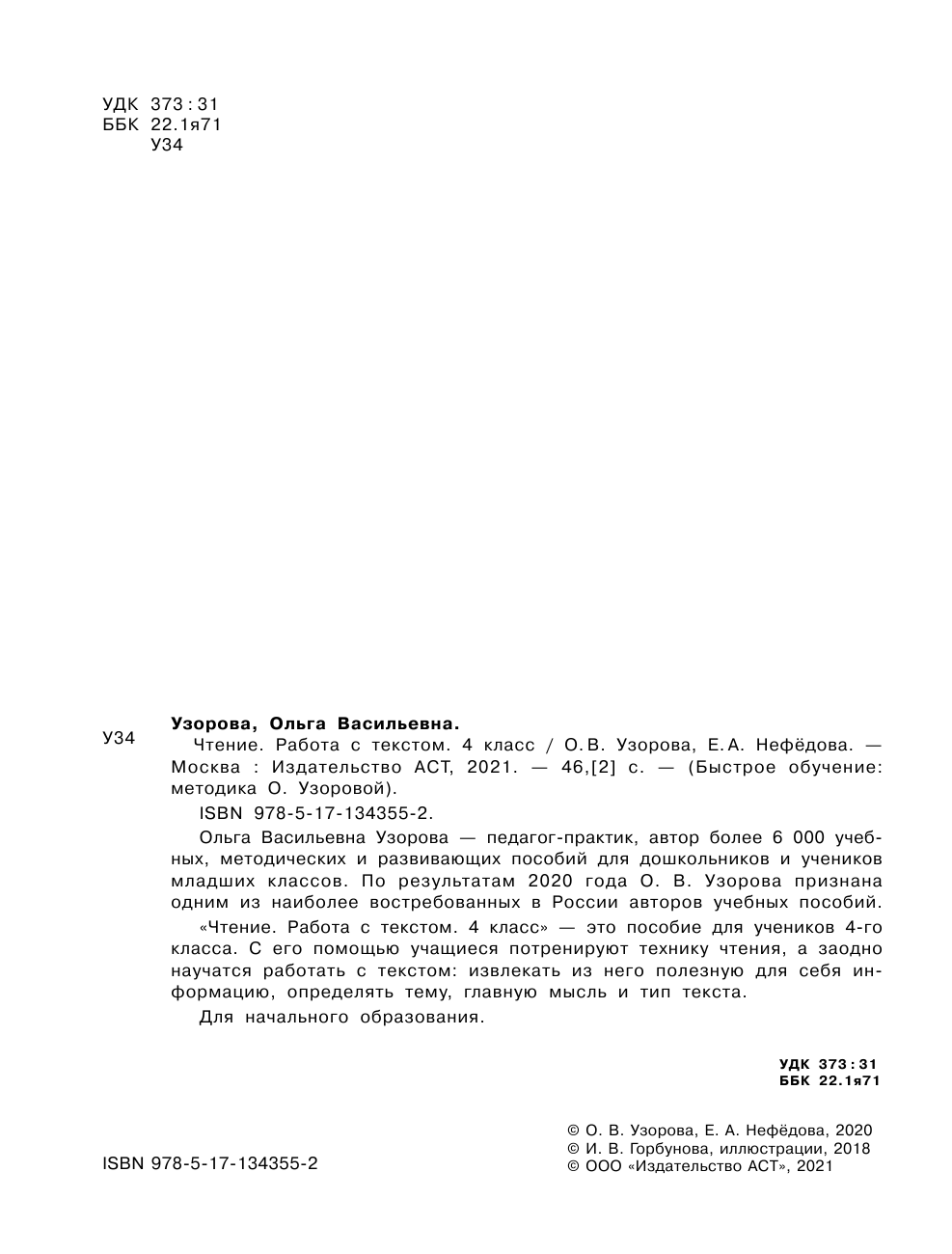 Узорова Ольга Васильевна, Нефедова Елена Алексеевна Чтение. Работа с текстом 4 класс - страница 3