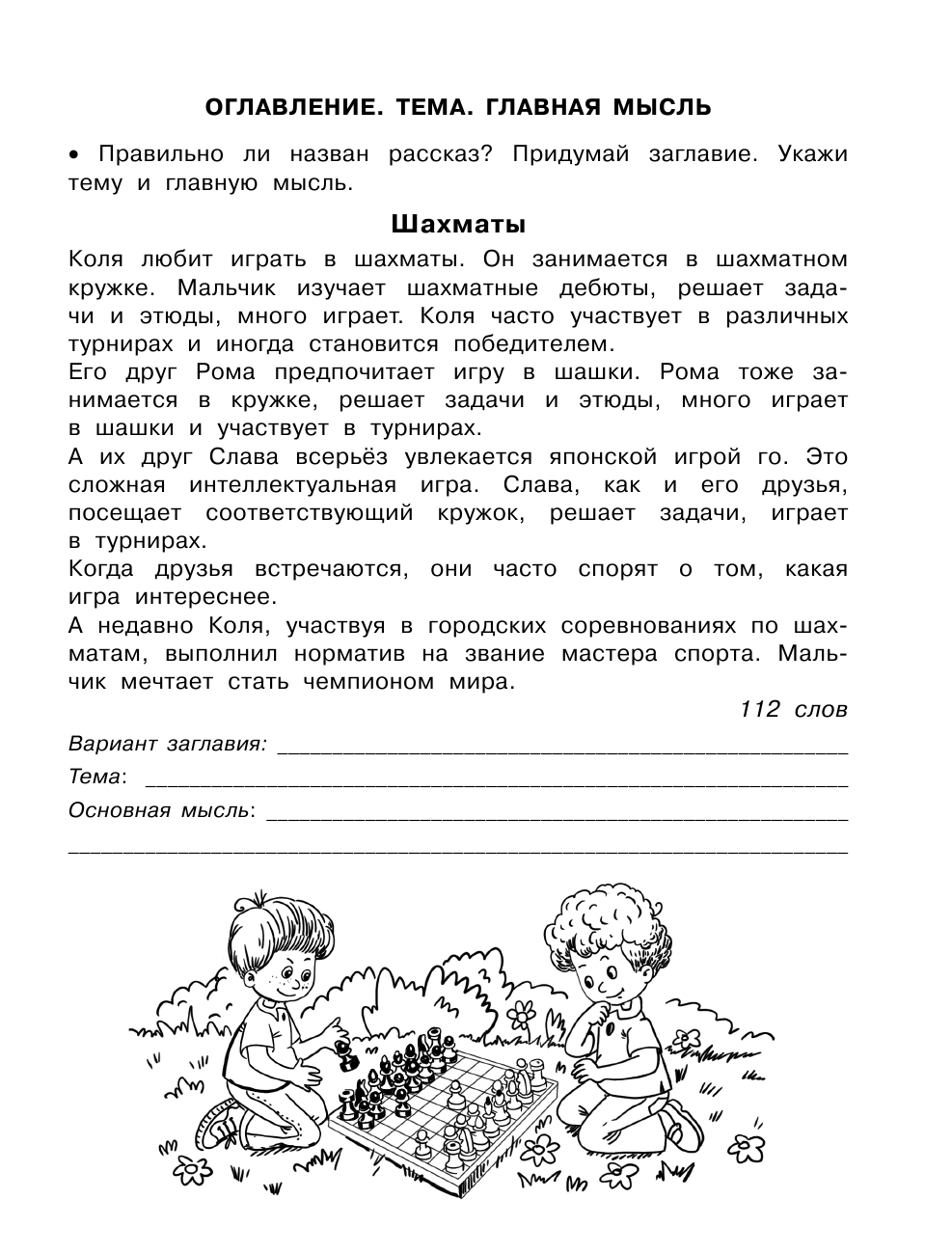 Узорова Ольга Васильевна, Нефедова Елена Алексеевна Чтение. Работа с текстом 4 класс - страница 4