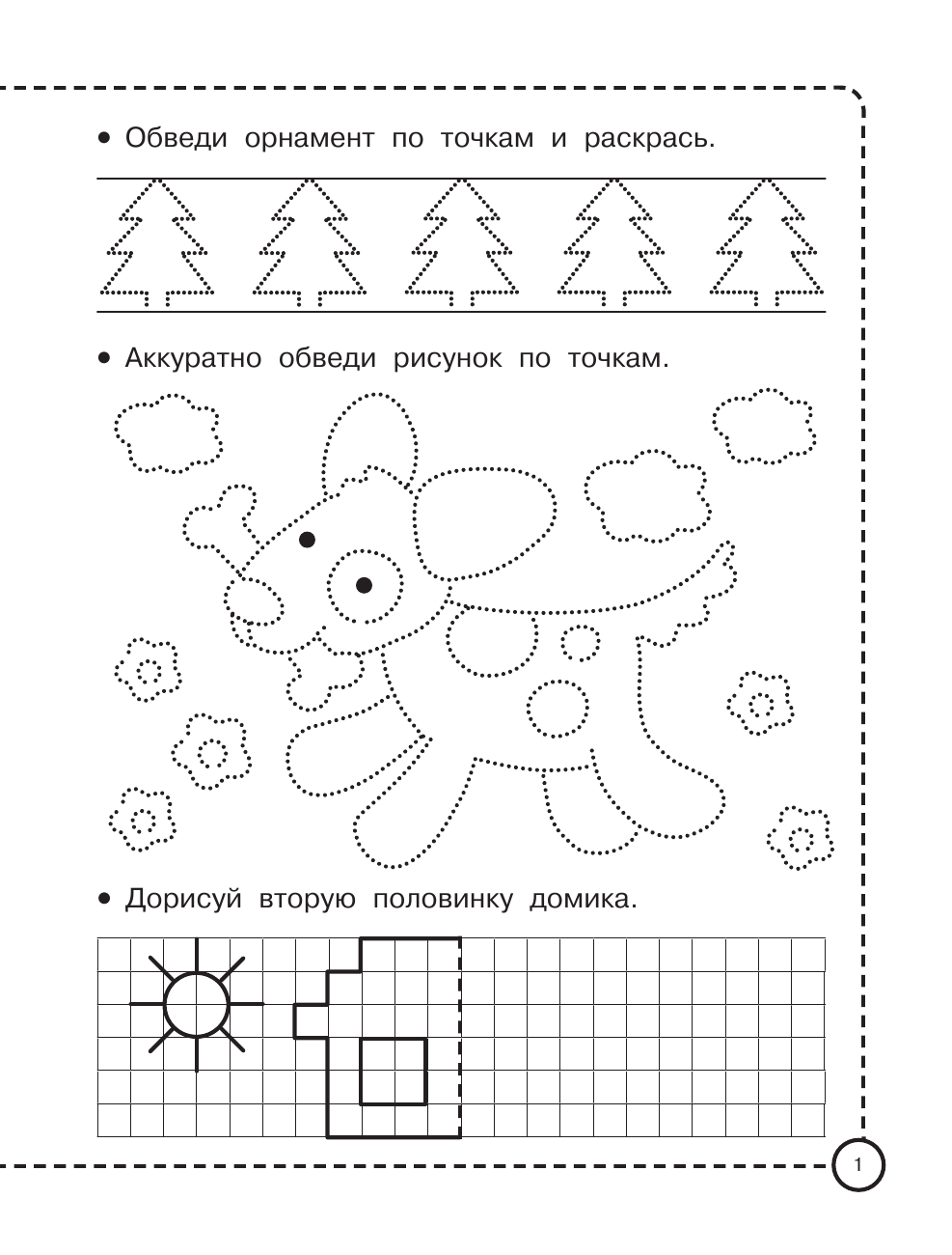  Животные. Рисуем по клеточкам и точкам - страница 2
