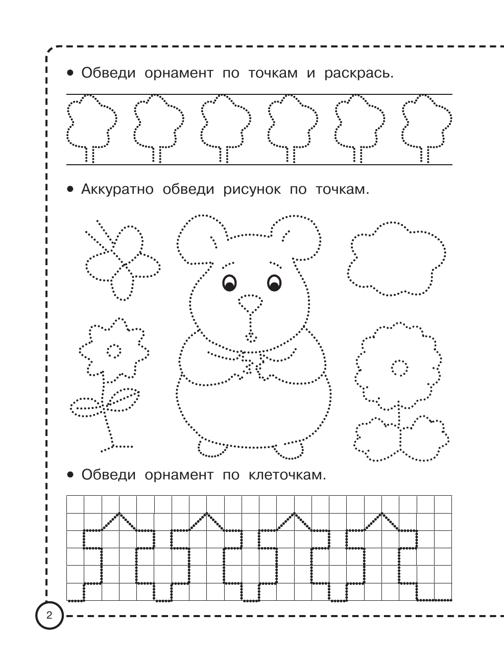  Животные. Рисуем по клеточкам и точкам - страница 3