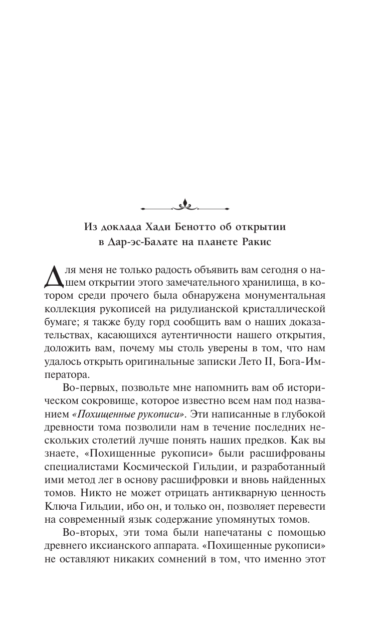 Герберт Фрэнк Бог-Император Дюны - страница 4