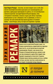 От полудня до полуночи