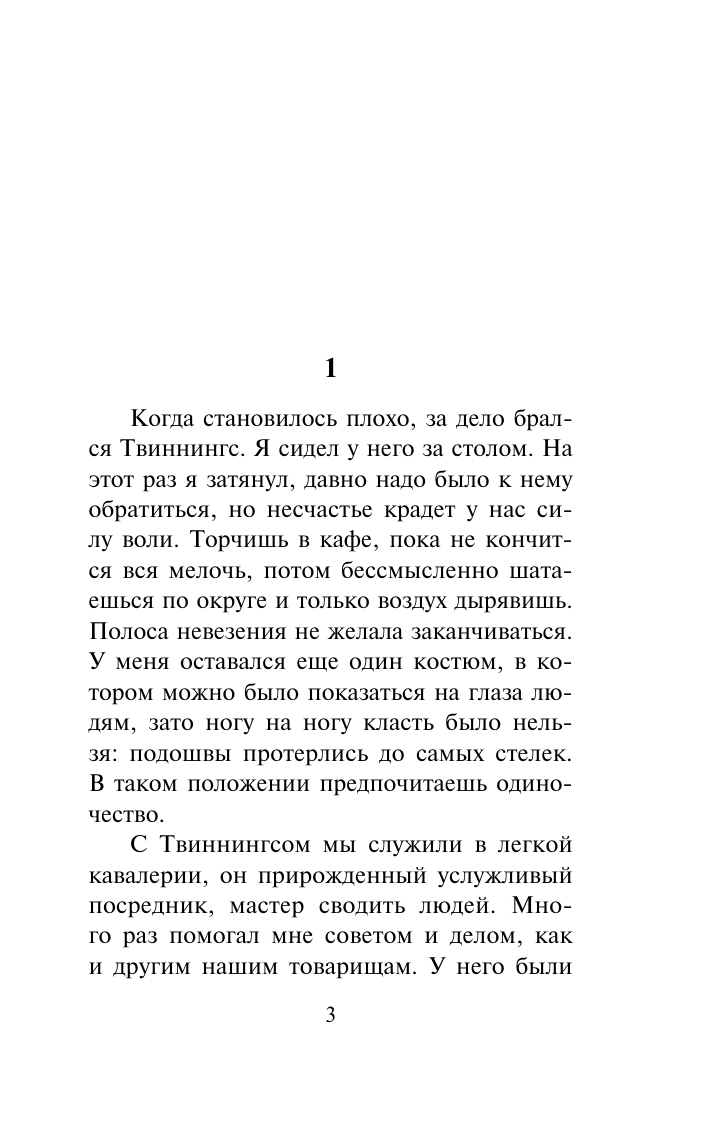 Юнгер Эрнст Стеклянные пчелы - страница 4