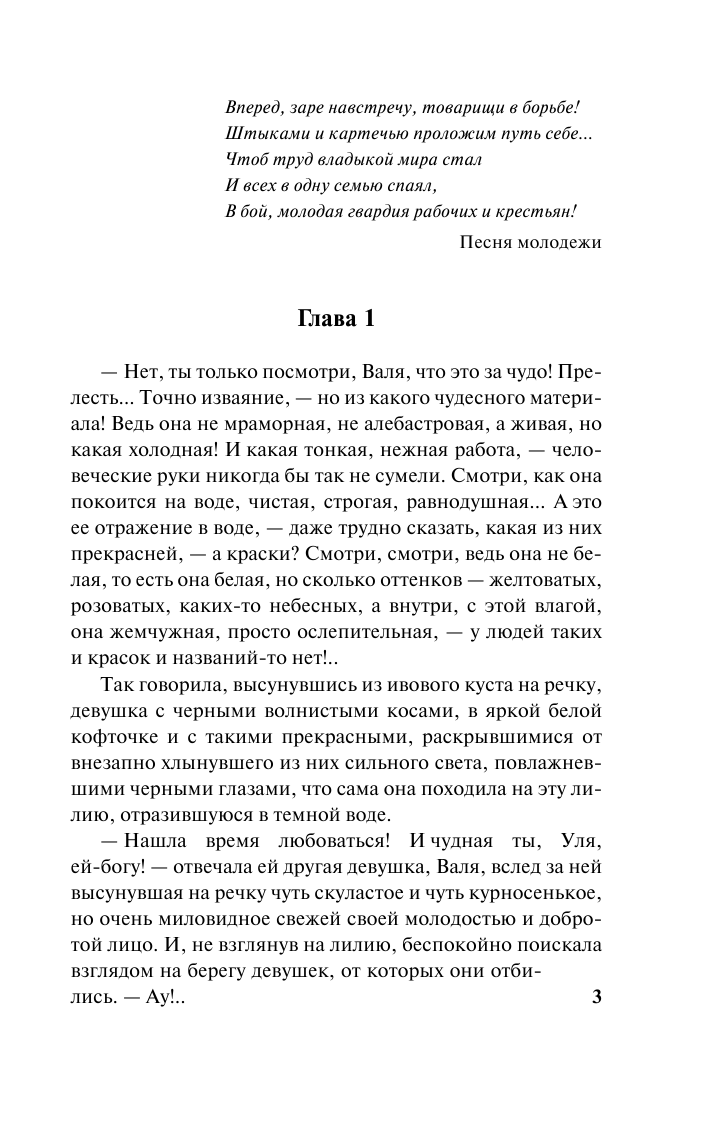 Фадеев Александр Александрович Молодая гвардия - страница 4