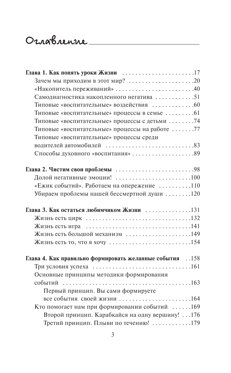 Свияш Александр Григорьевич Как быть, когда все не так, как хочется - страница 3