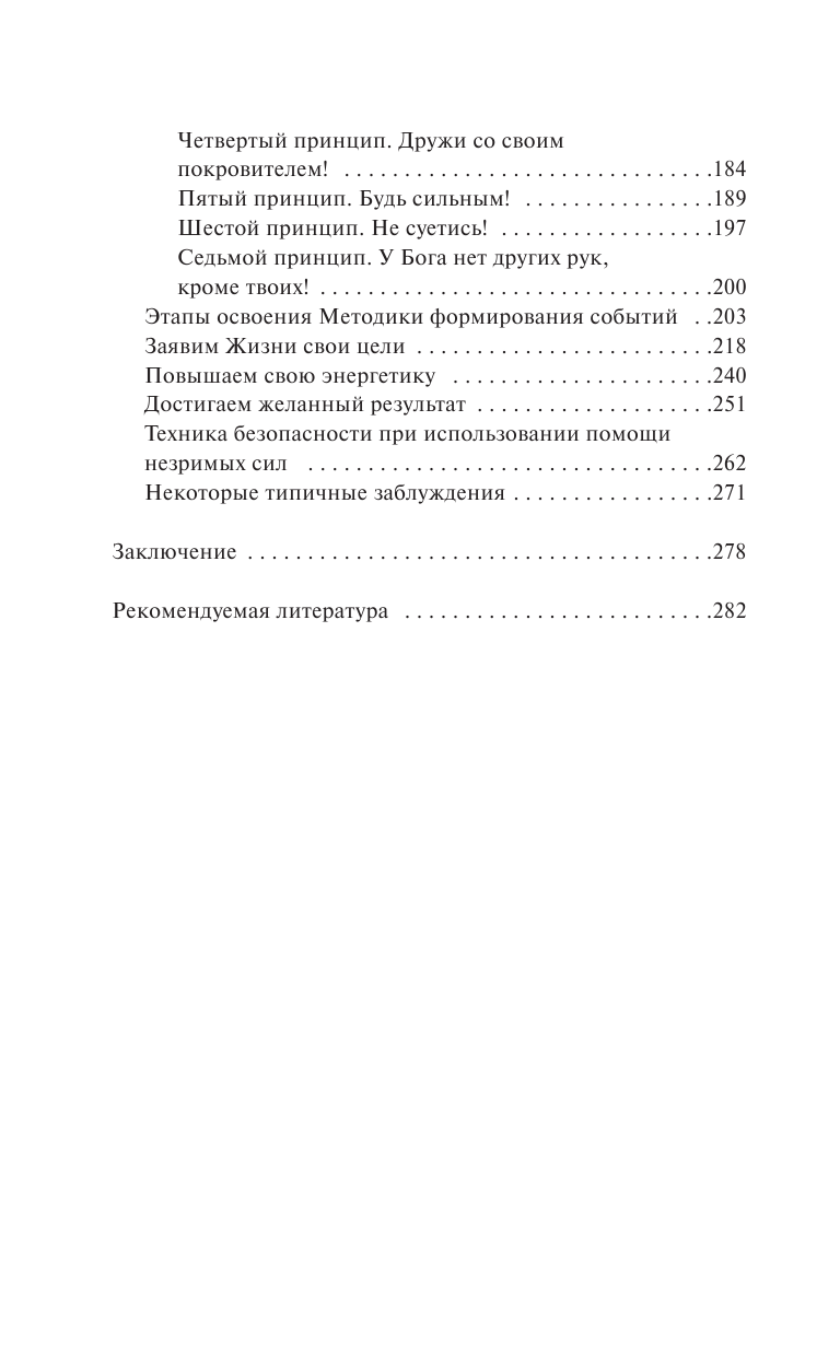 Свияш Александр Григорьевич Как быть, когда все не так, как хочется - страница 4