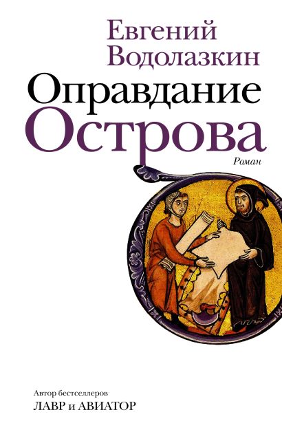 Оправдание острова читать