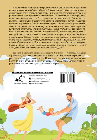 Большая книга по семейной психологии