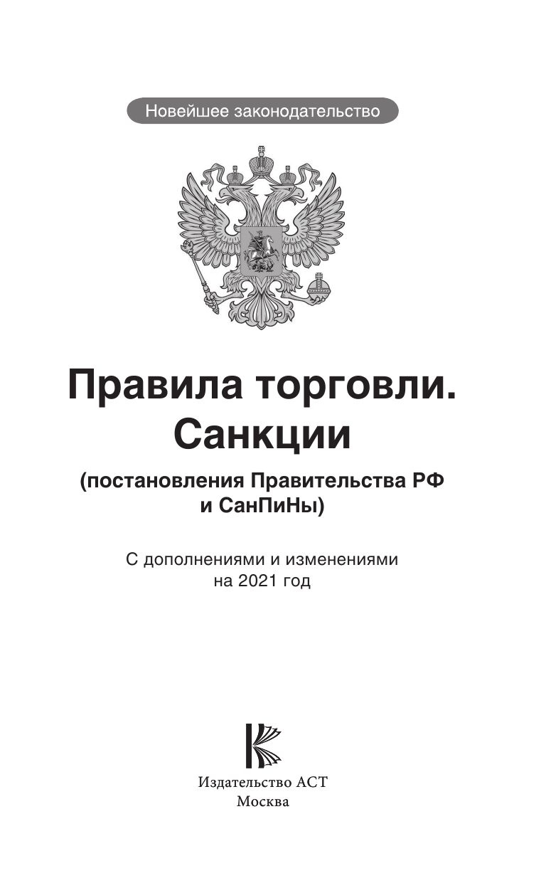  Правила торговли с изменениями и дополнениями на 2021 год - страница 2