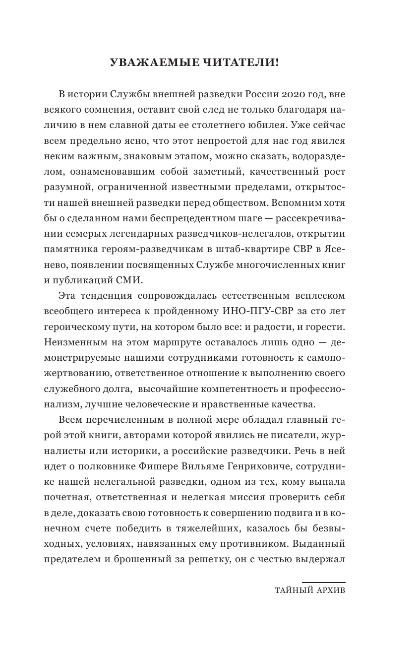 Абель Рудольф  Тайный архив советского разведчика-нелегала - страница 2