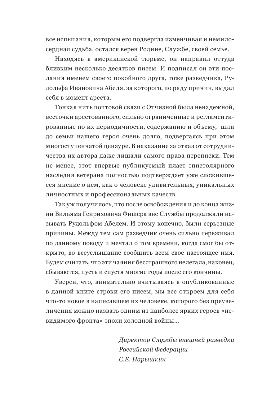 Абель Рудольф  Тайный архив советского разведчика-нелегала - страница 3