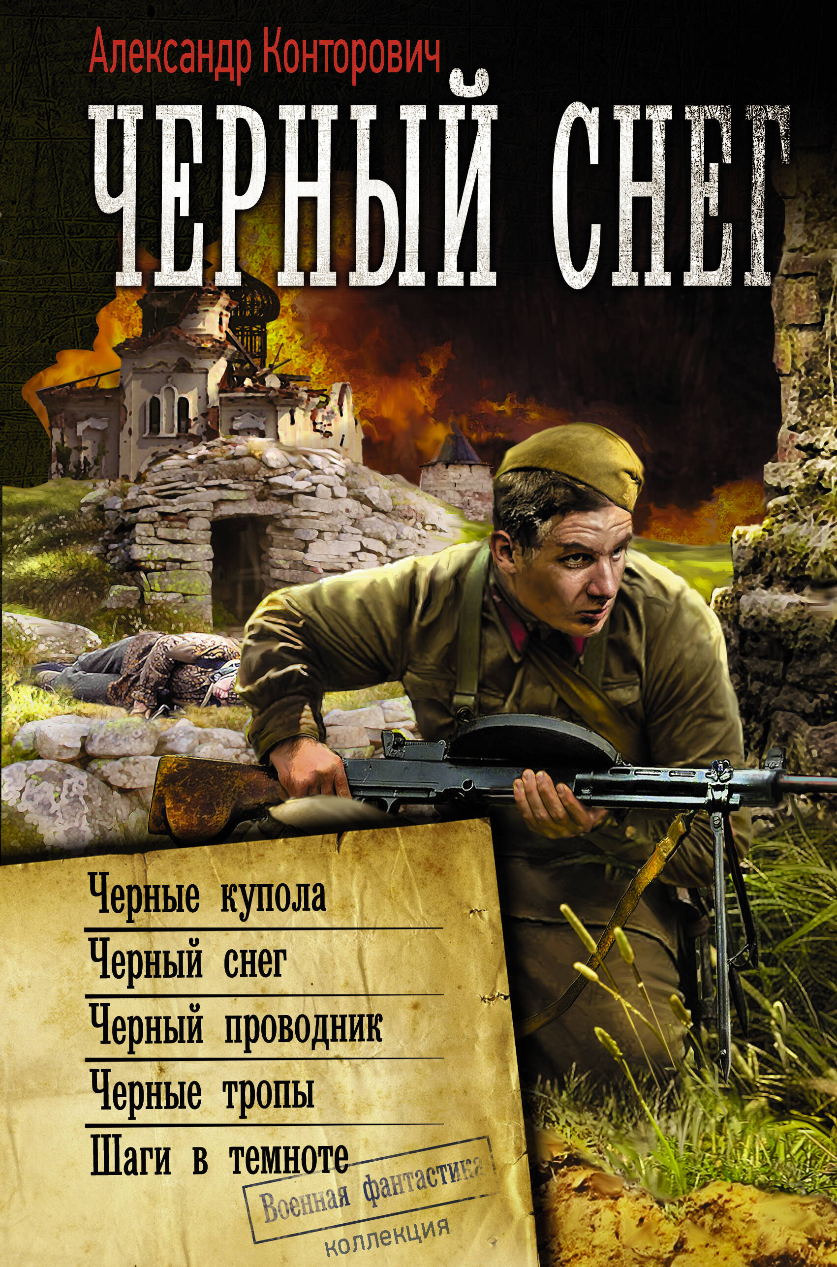  Черный снег - страница 0