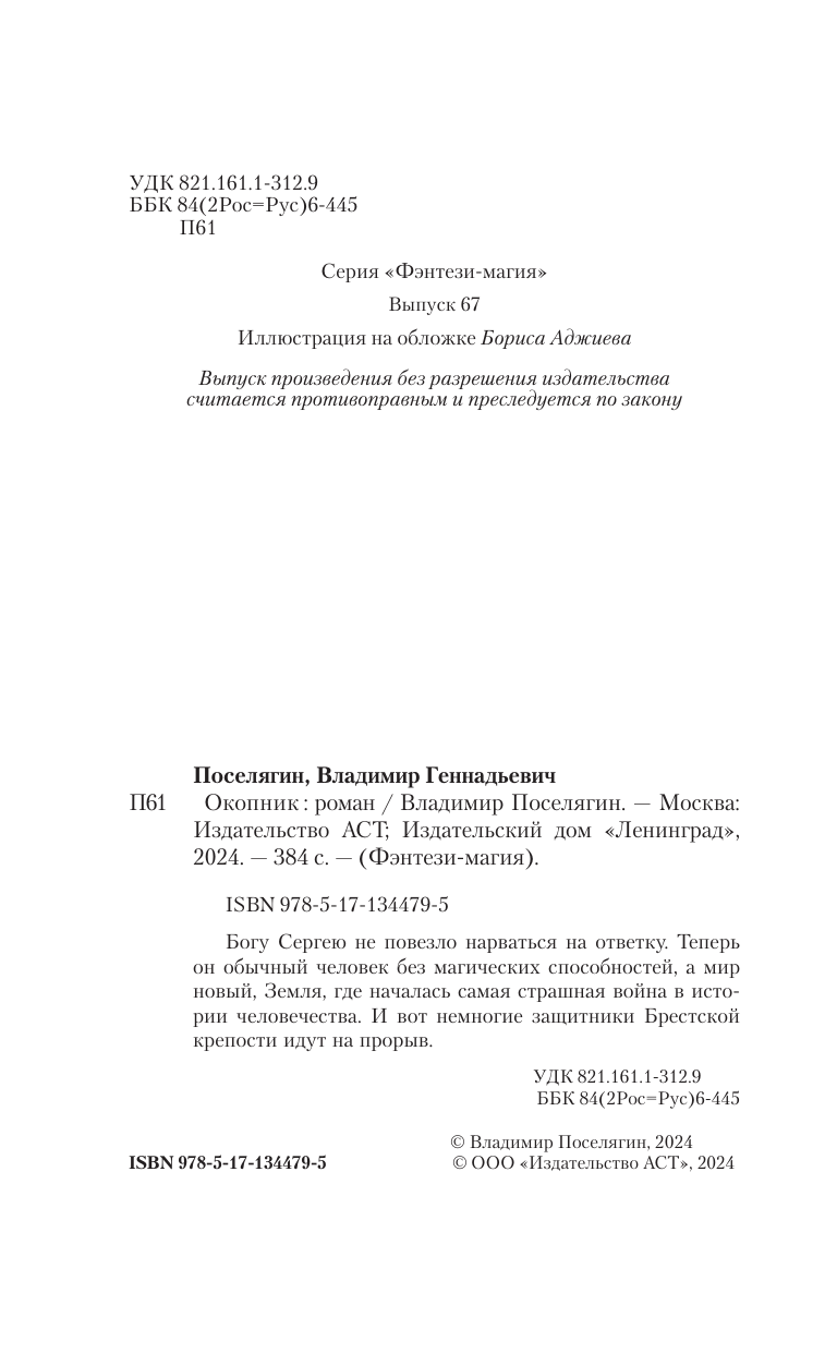 Поселягин Владимир Геннадьевич Окопник - страница 4