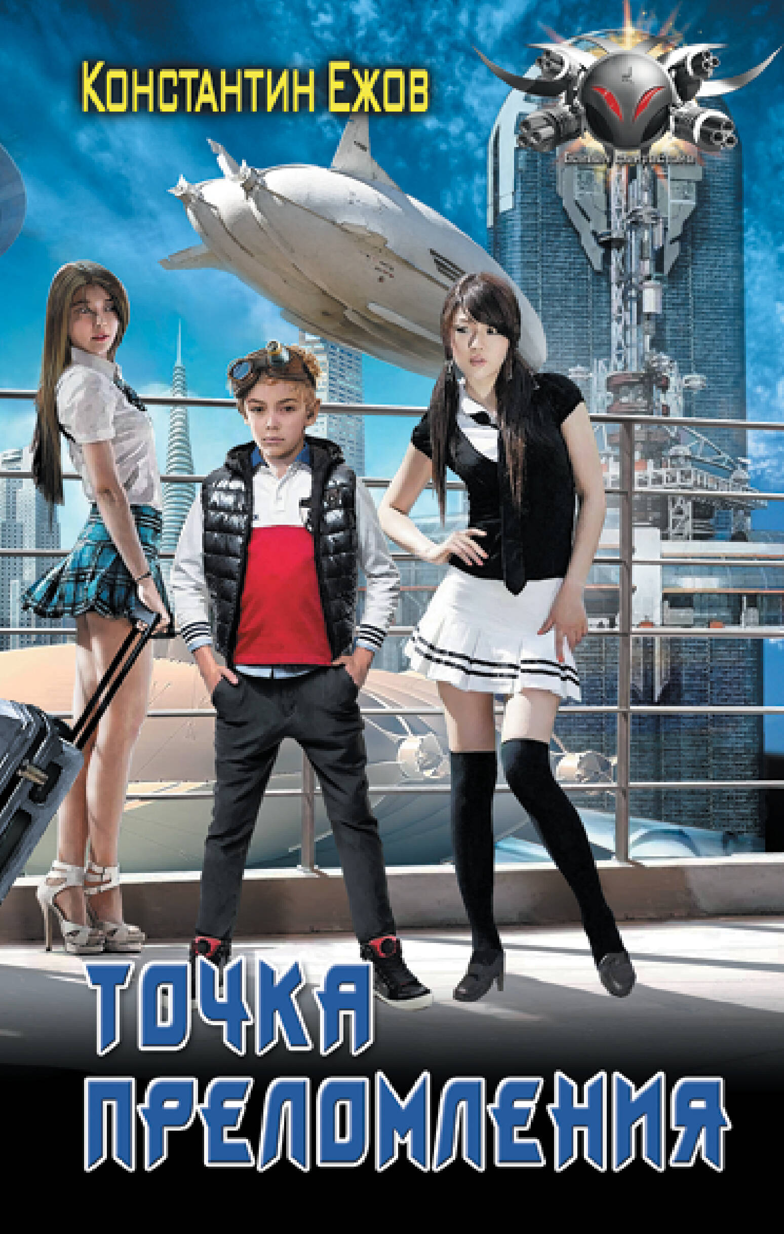  Точка преломления - страница 0