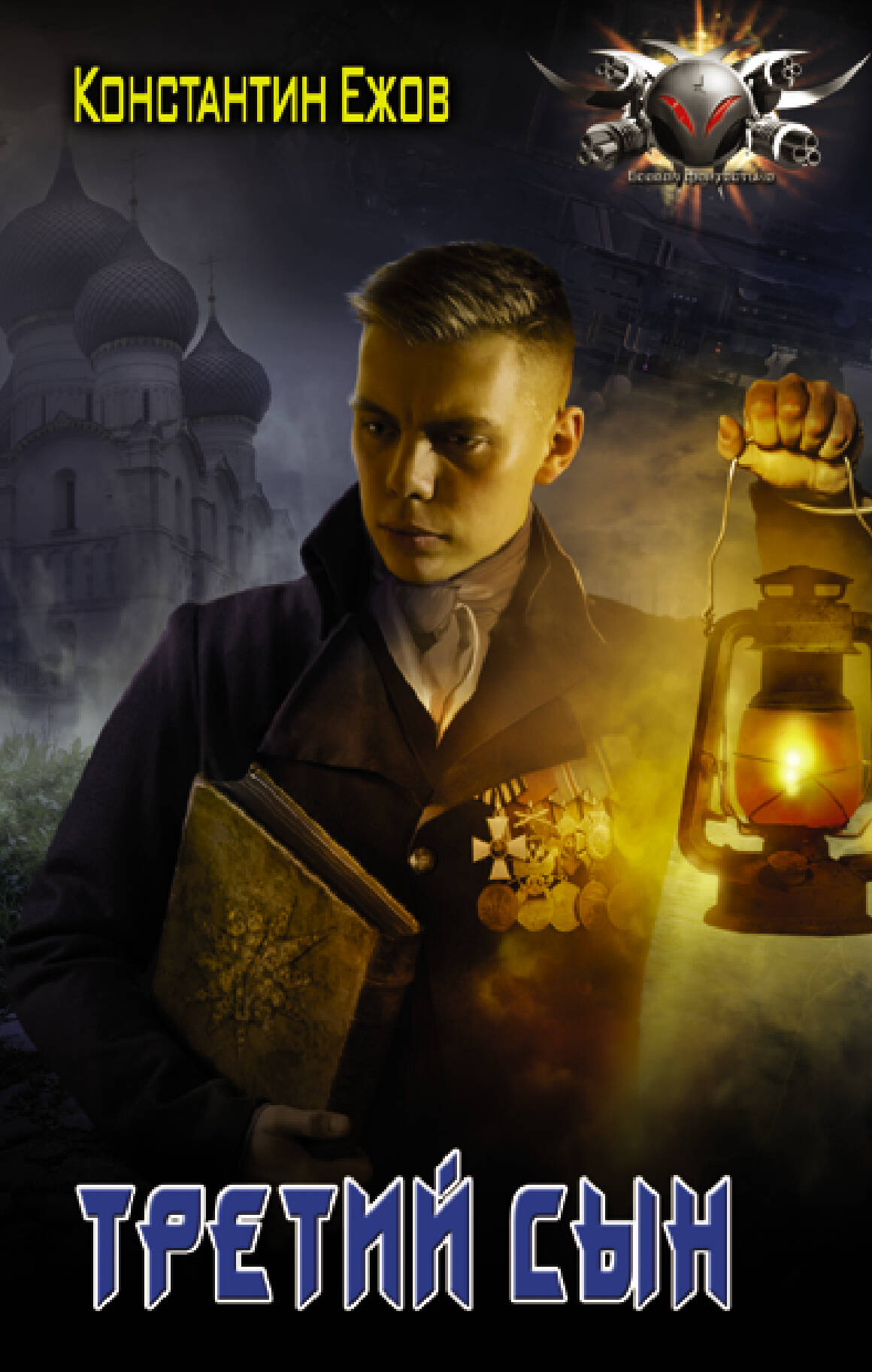  Третий сын - страница 0