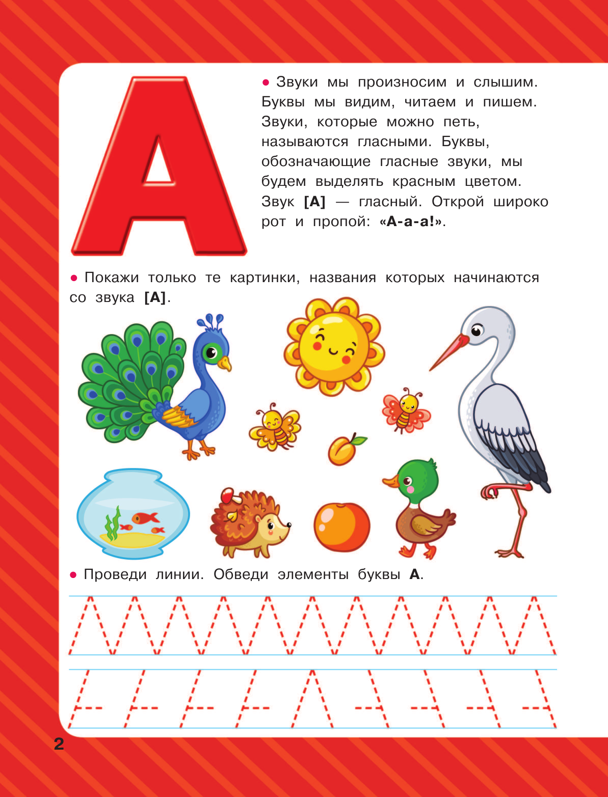 Новиковская Ольга Андреевна Логопедические прописи для малышей - страница 3