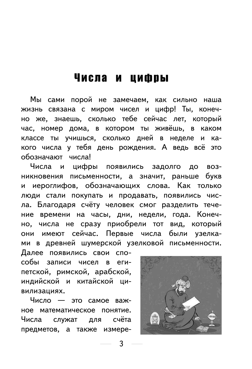Разумовская Ольга Все правила по математике для начальной школы - страница 2