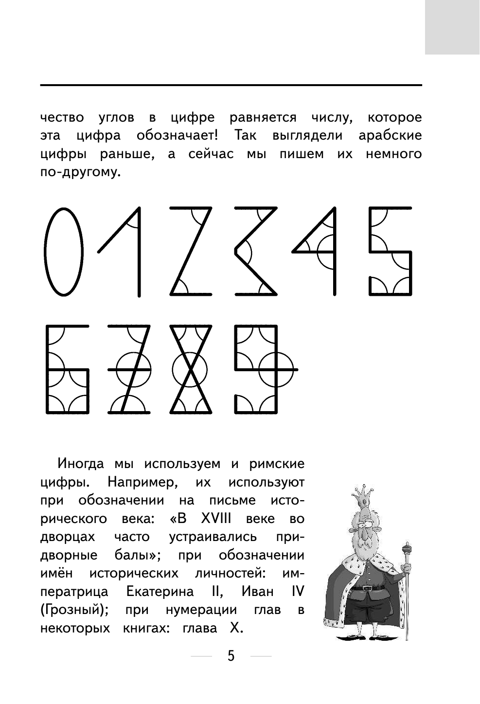 Разумовская Ольга Все правила по математике для начальной школы - страница 4