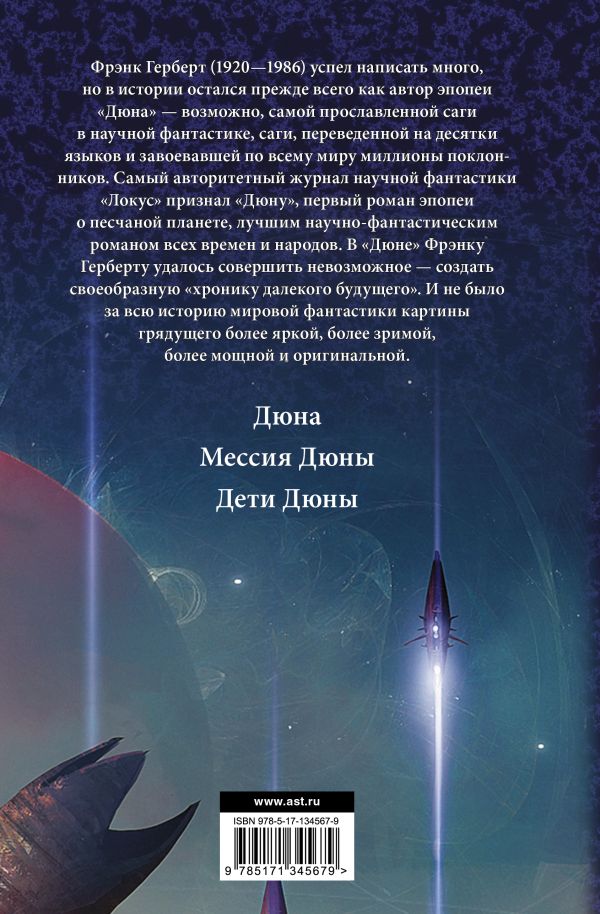 «Дюна: Дюна. Мессия Дюны. Дети Дюны» Герберт Фрэнк - описание книги ...