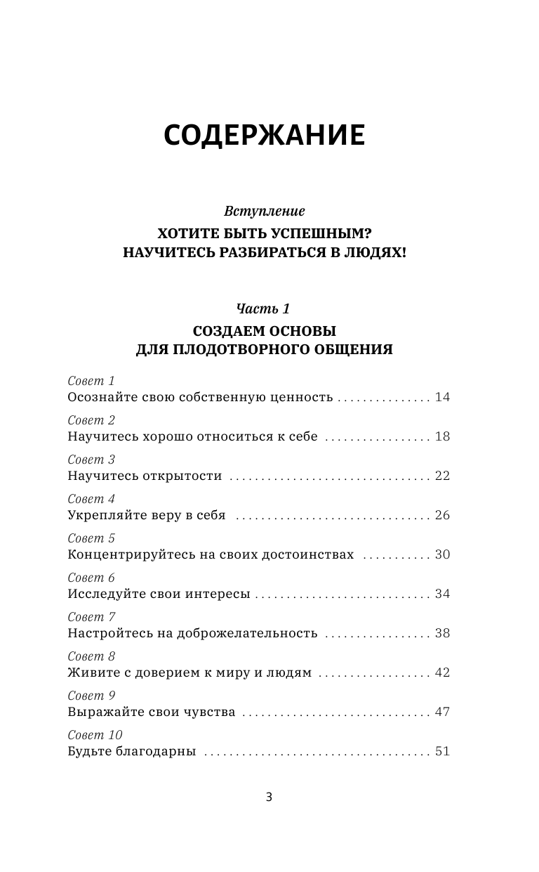 Большакова Лариса  Как подобрать ключик к любому человеку. Эффективное общение в любой ситуации. 7-е издание - страница 4