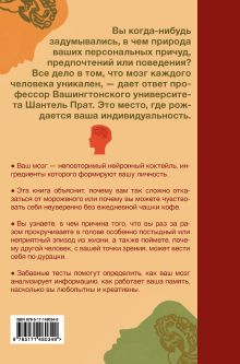 Там, где рождается индивидуальность. Как мозг создает уникальность каждого человека