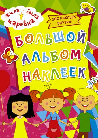 Жила Была Царевна Новый Год Жила Была Царевна Новый Год
