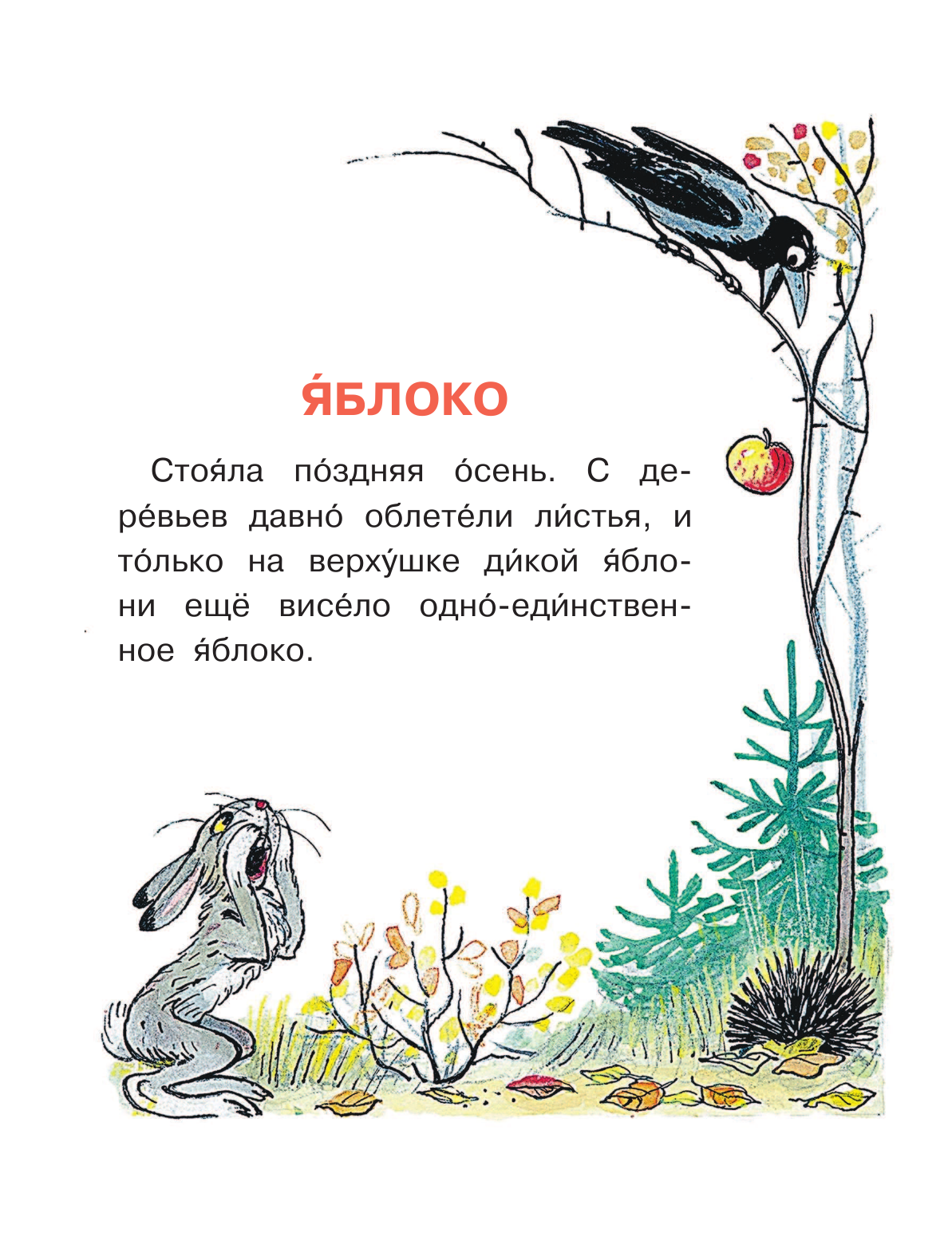 Сутеев Владимир Григорьевич Сказочные истории - страница 3