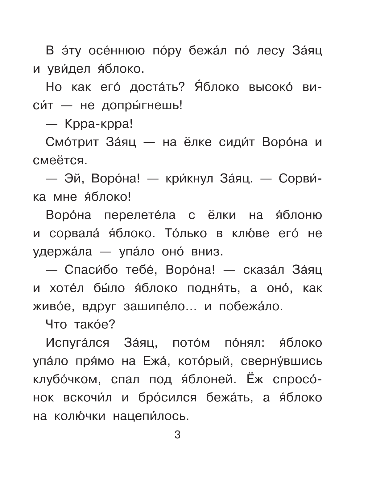 Сутеев Владимир Григорьевич Сказочные истории - страница 4