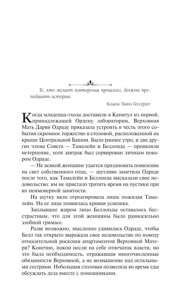 Герберт Фрэнк Капитул Дюны - страница 3