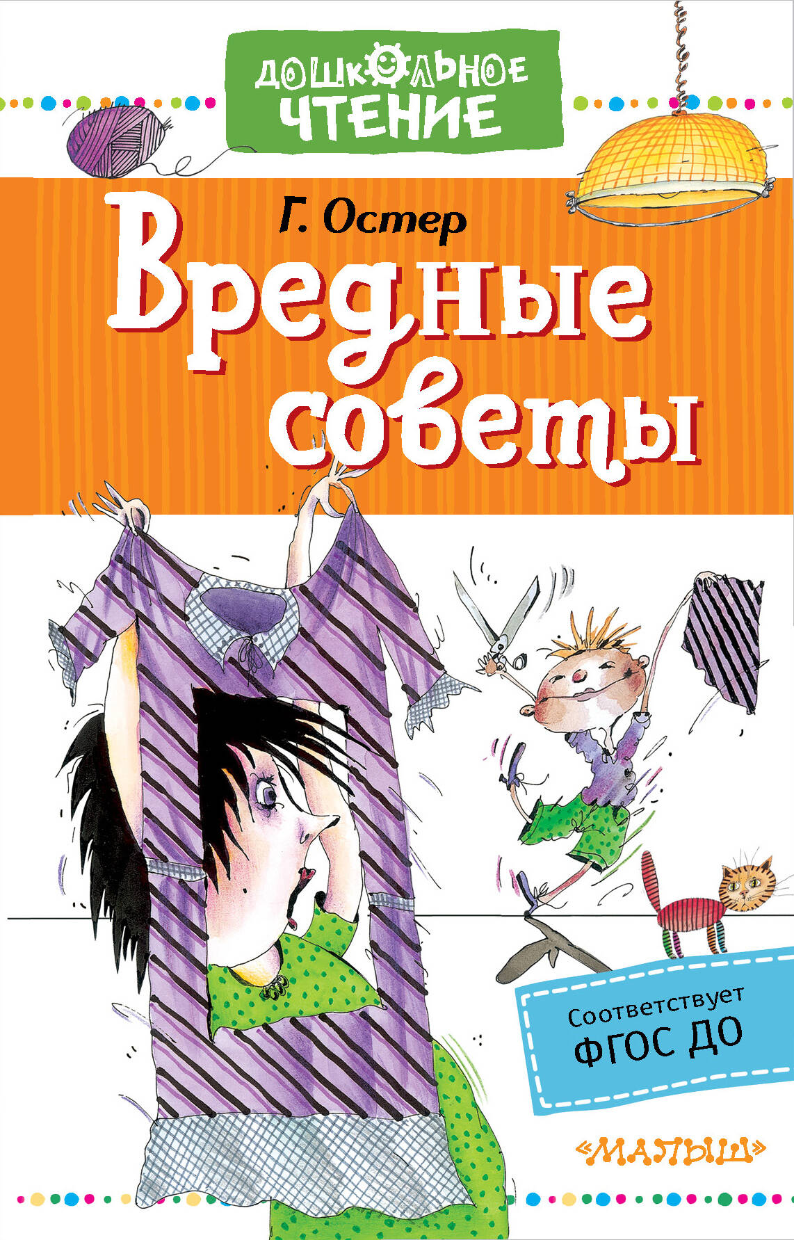 Остер Григорий Бенционович Вредные советы - страница 0