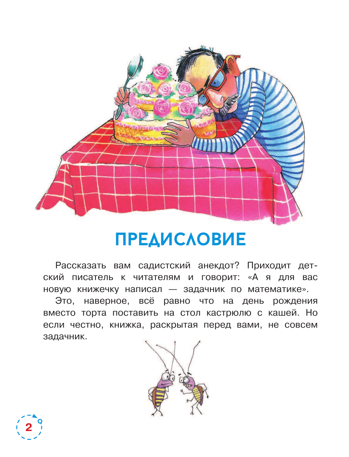 Остер Григорий Бенционович Задачник. Рис. Е. Костиной-Ващинской - страница 3