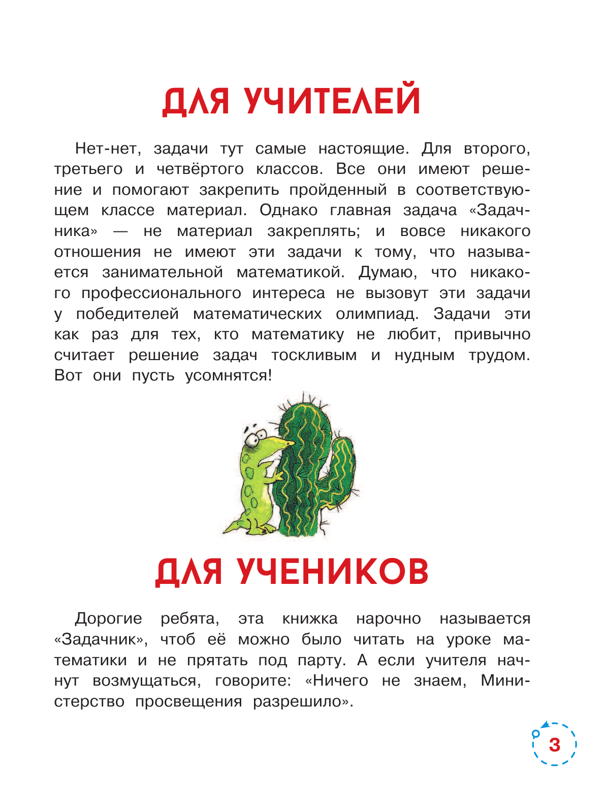 Остер Григорий Бенционович Задачник. Рис. Е. Костиной-Ващинской - страница 4