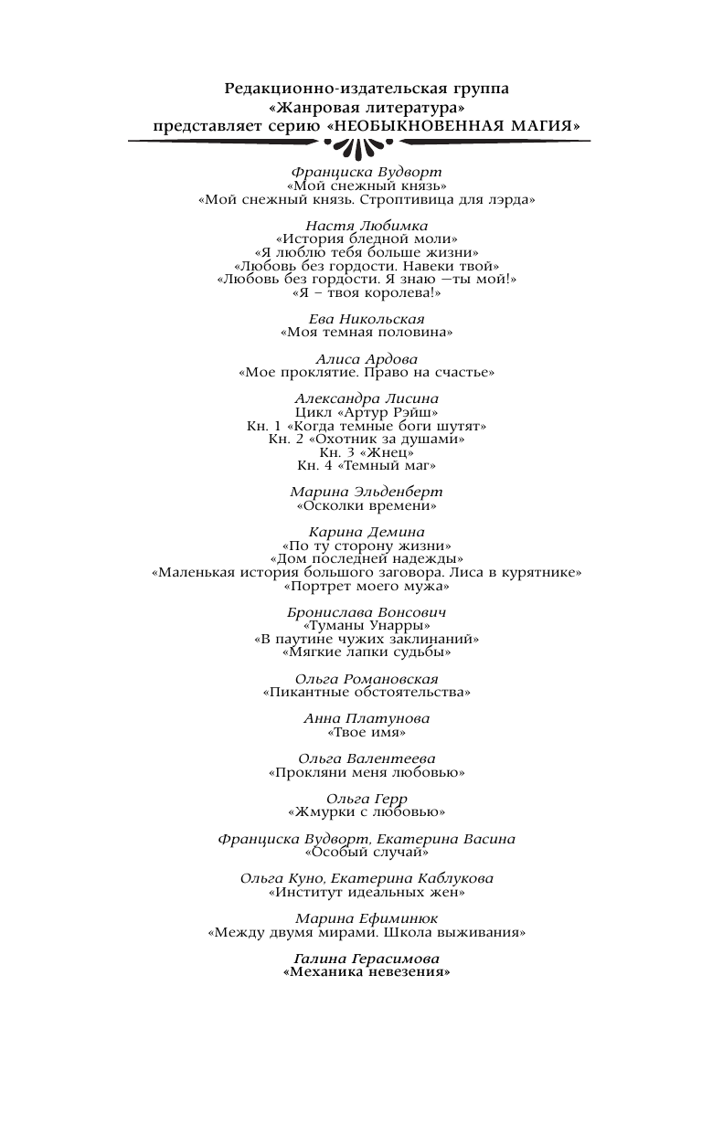 Герасимова Галина Васильевна Механика невезения - страница 3
