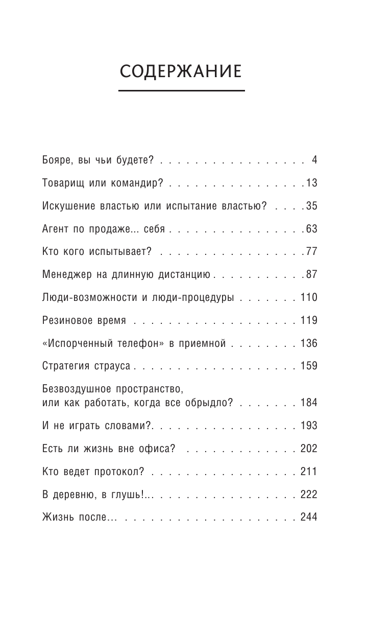 Мужицкая Татьяна Владимировна, Белашева Ирина Петровна НЛП. Тактика успеха. Как стать лучшим в офисе - страница 4