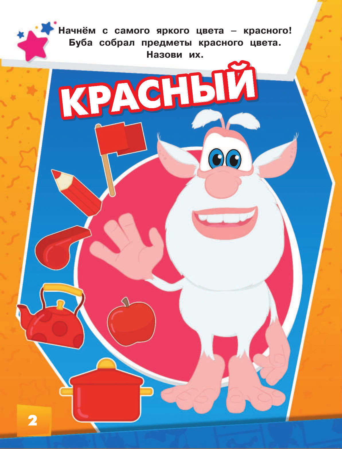  Буба. Раскрась по образцу (розовая) - страница 3