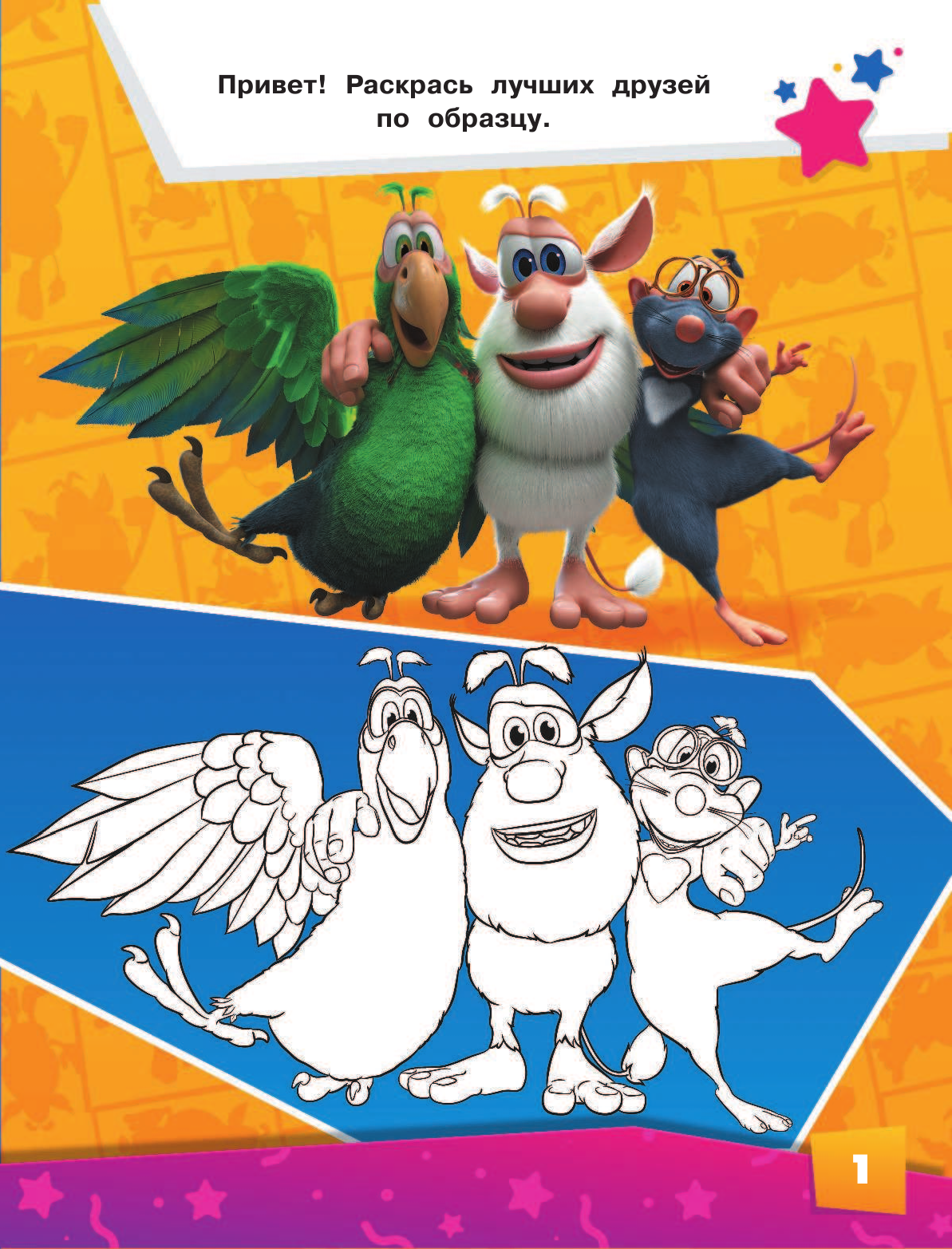  Буба. Раскрась по образцу (синяя) - страница 2