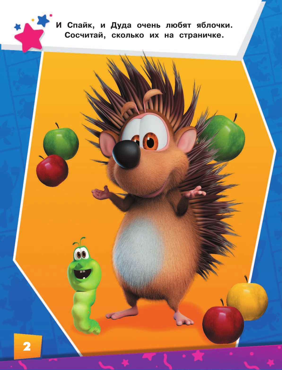  Буба. Раскрась по образцу (синяя) - страница 3