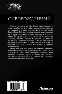 Освобожденный