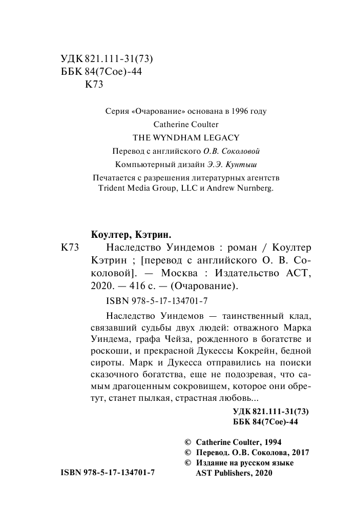 Коултер Кэтрин Наследство Уиндемов - страница 3
