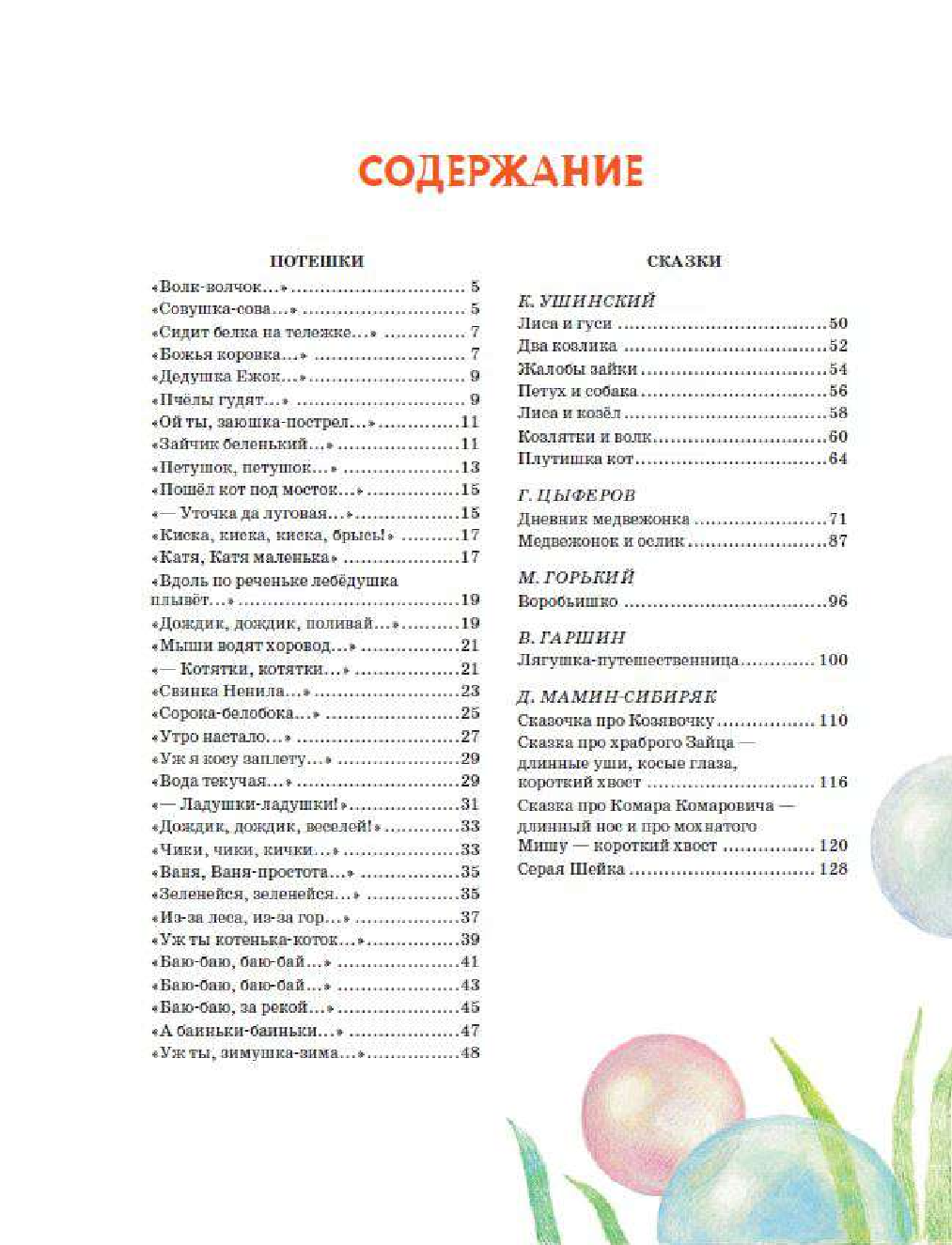  Даша в деревне - страница 1