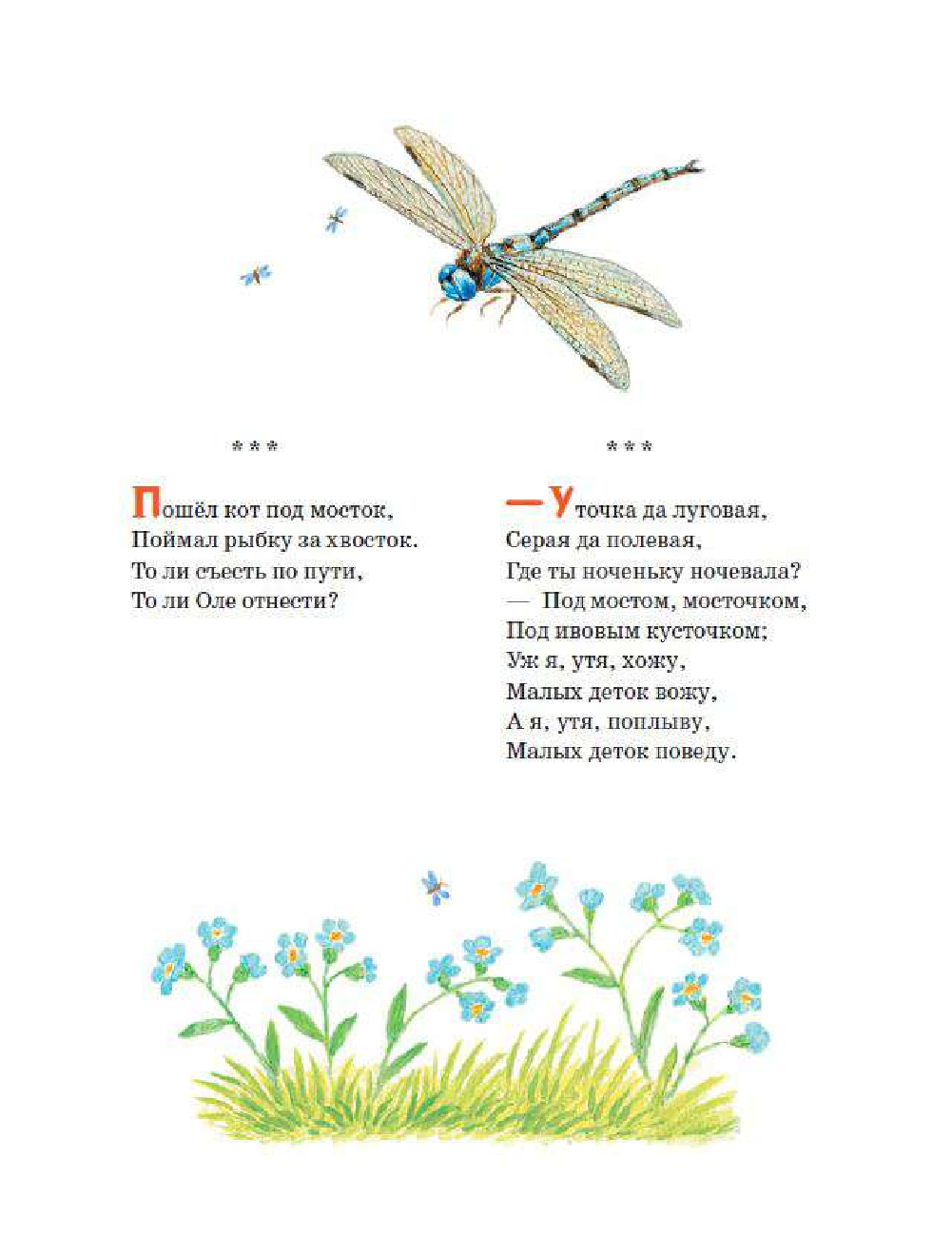  Даша в деревне - страница 3