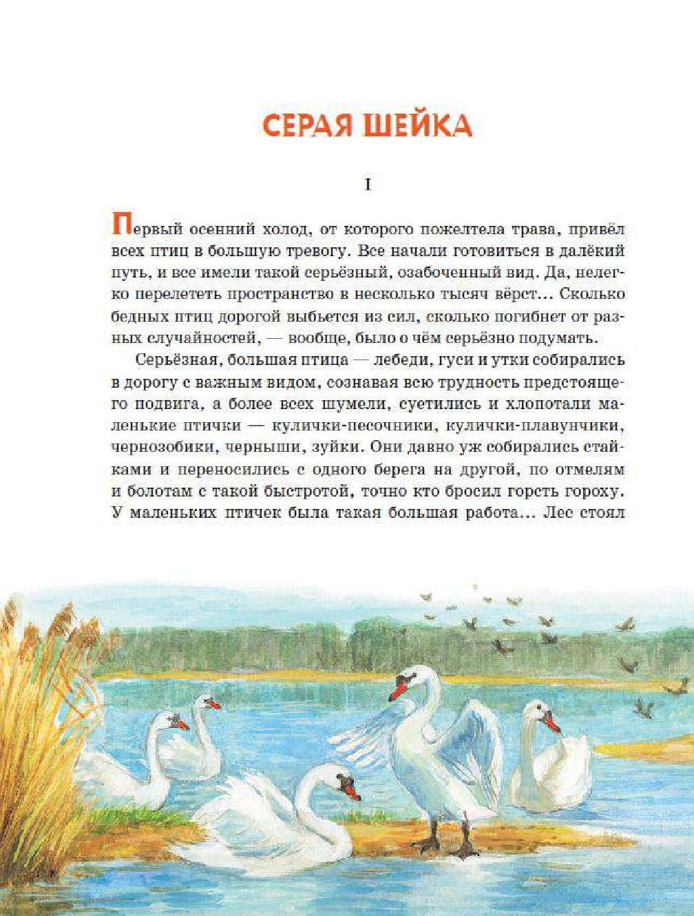  Даша в деревне - страница 4