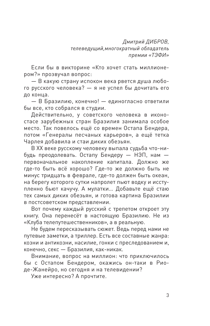 Харук Олег Васильевич Магазин под диваном - страница 4