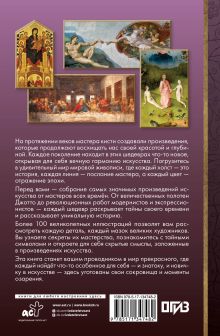 Мировая живопись в шедеврах