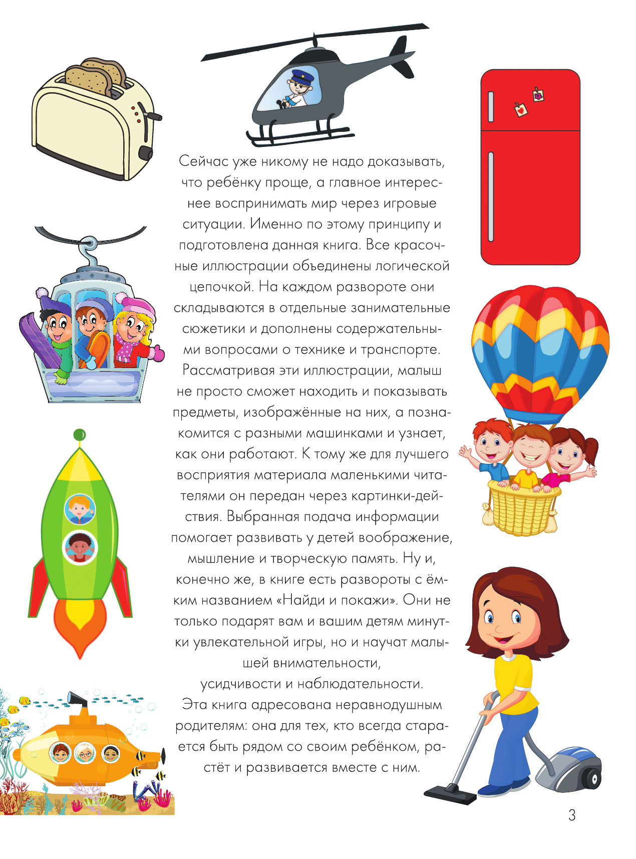  Техника и транспорт - страница 4