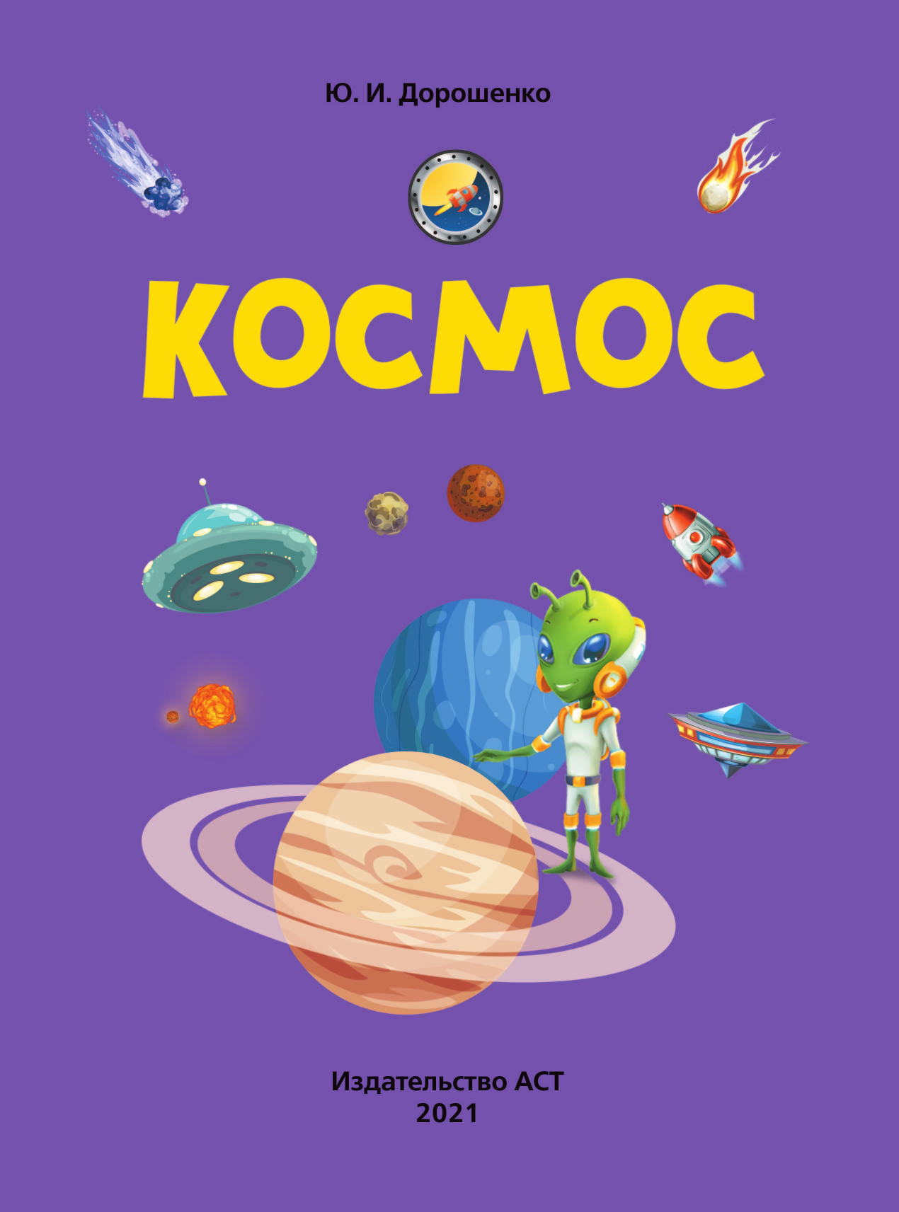  Космос - страница 2