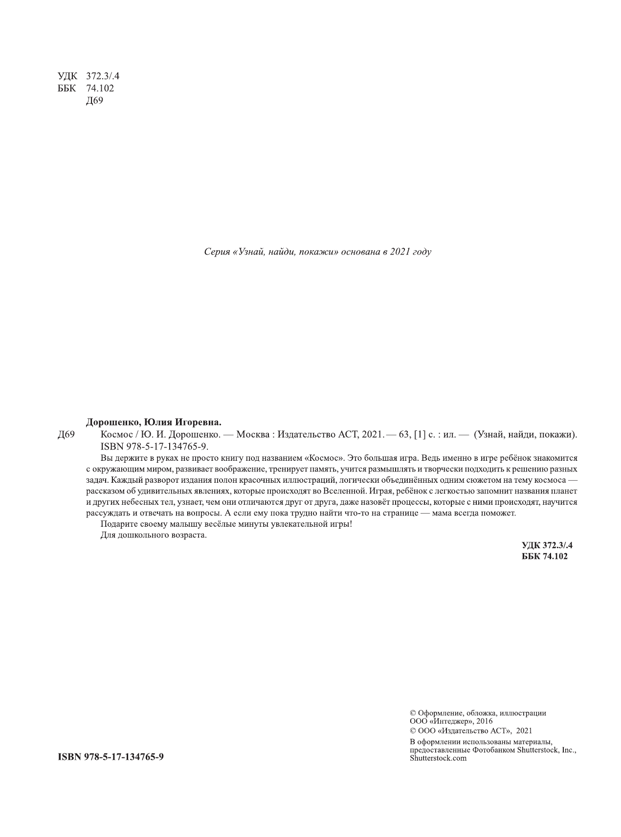  Космос - страница 3