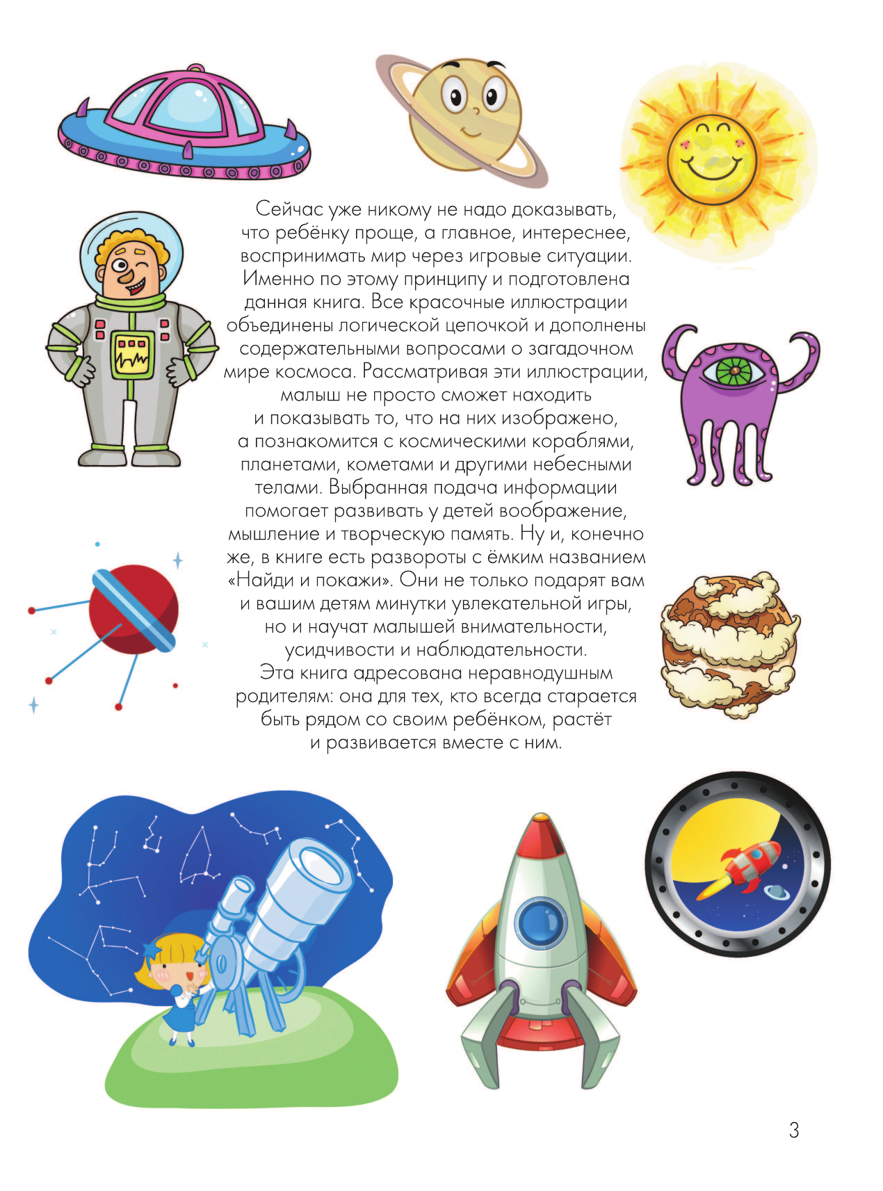  Космос - страница 4